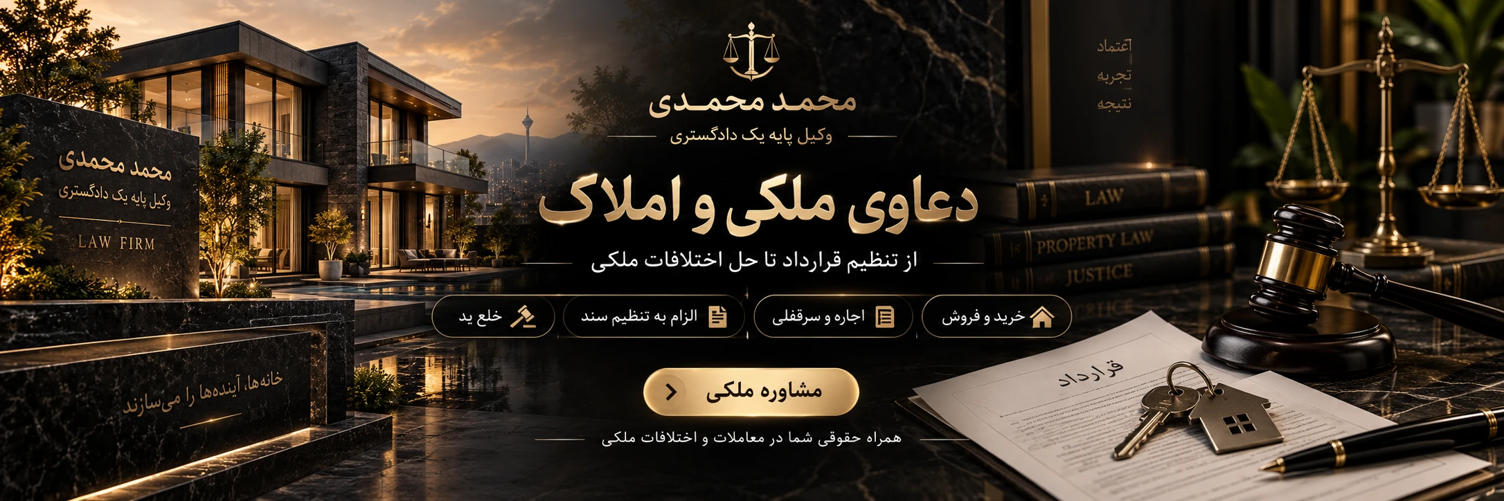 دعاوی ملکی و املاک